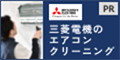 三菱電機