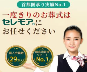 セレモア