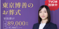 東京博善