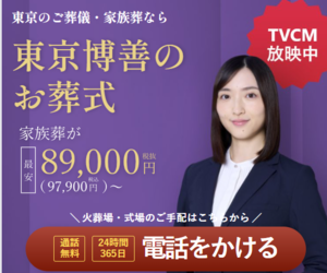 東京博善