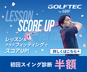 ゴルフテック byGDO