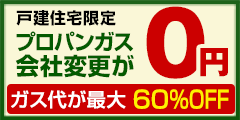 ガス屋の窓口