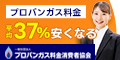 <span>一般社団法人</span>プロパンガス料金消費者協会