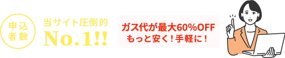 当サイト圧倒的No.1！