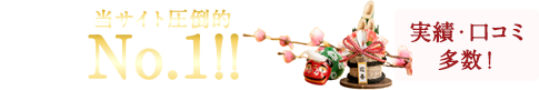 当サイト圧倒的No.1!!